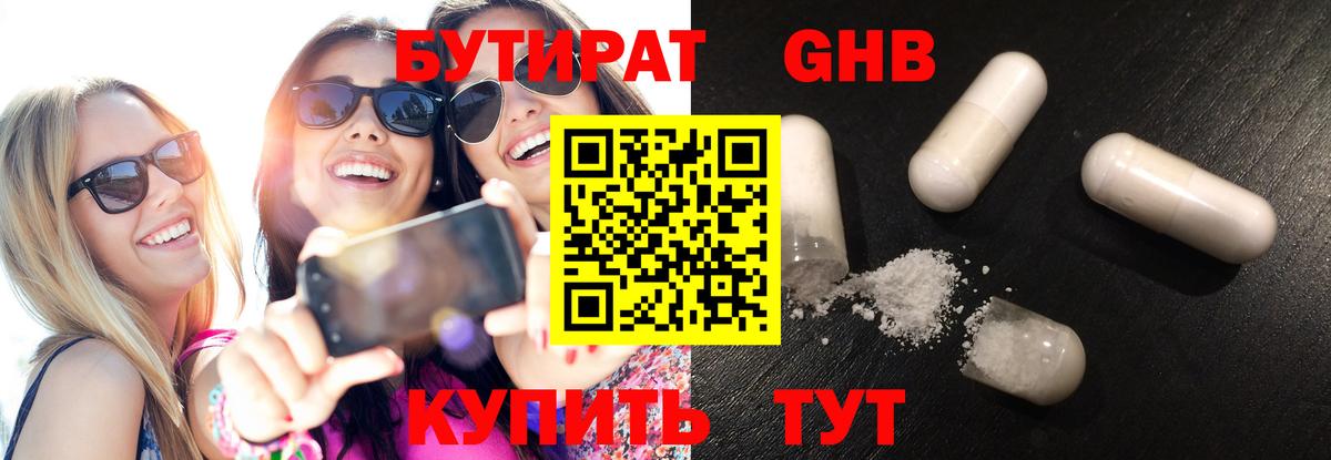 Бутират  БУТИРАТ жидкий экстази  Вход с VPN  Ноябрьск 
