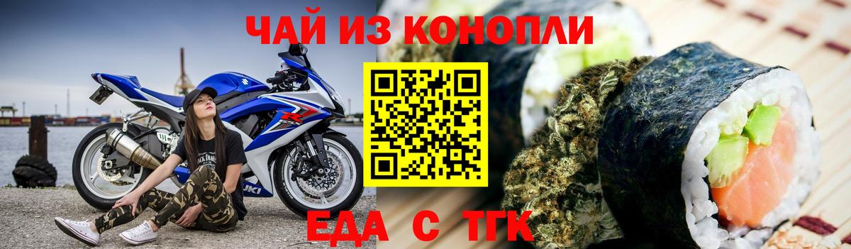 Ноябрьск  Еда ТГК конопля  Вход с VPN 