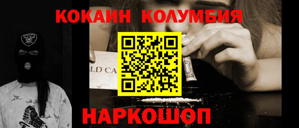 COCAIN Колумбийский Ноябрьск