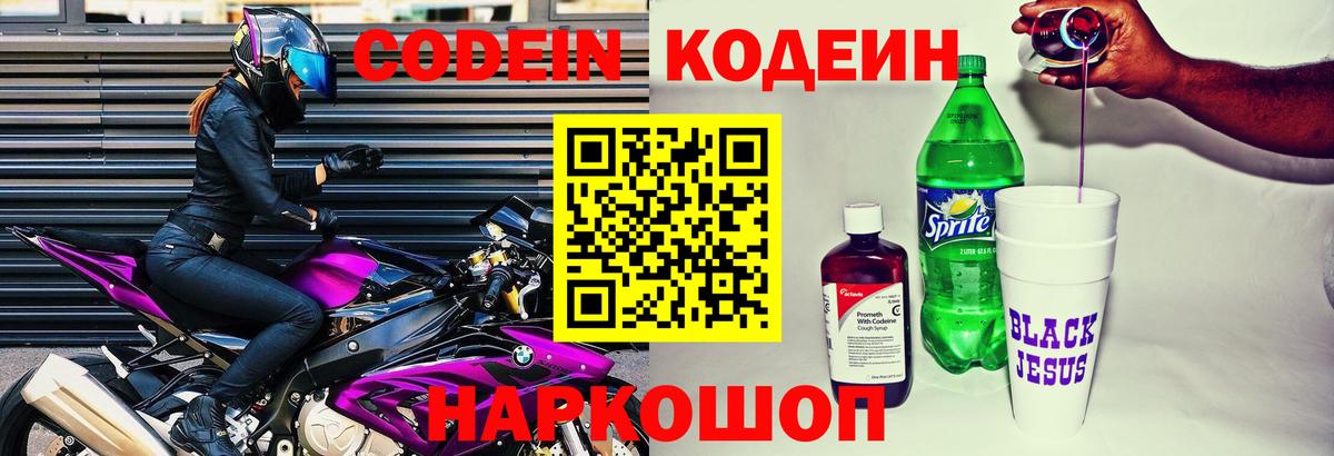 Кодеиновый сироп Lean напиток Lean (лин) Ноябрьск