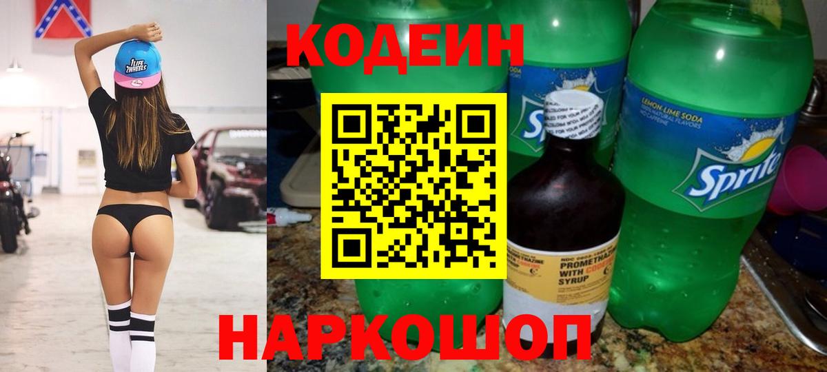 Кодеиновый сироп Lean напиток Lean (лин)  Codein Purple Drank  Ноябрьск  Вход с VPN 