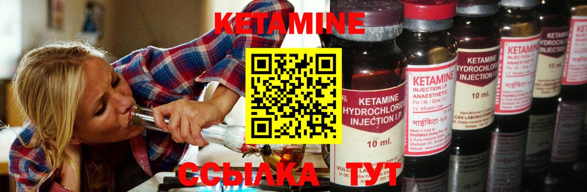 КЕТАМИН ketamine Ноябрьск