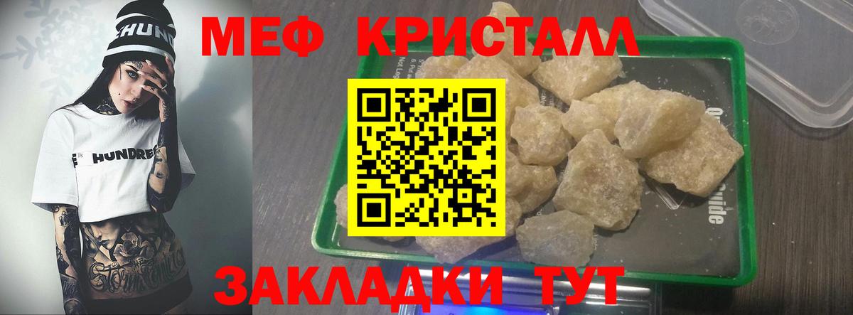 Меф кристаллы Ноябрьск