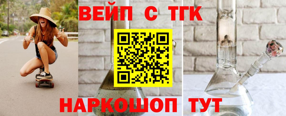 ТГК гашишное масло  ТГК вейп  Ноябрьск  Вход с VPN 